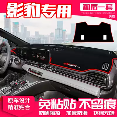 Applicable to Trumpchi shadow leopard center console light protection pad dashboard sunscreen pad interior modification accessories sunshade car supplies