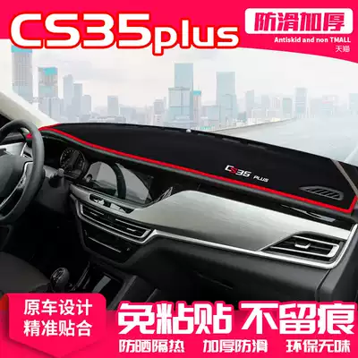 Applicable to 21 Changan CS35PLUS center console dashboard light-proof pad insulation sunscreen mat car modification accessories