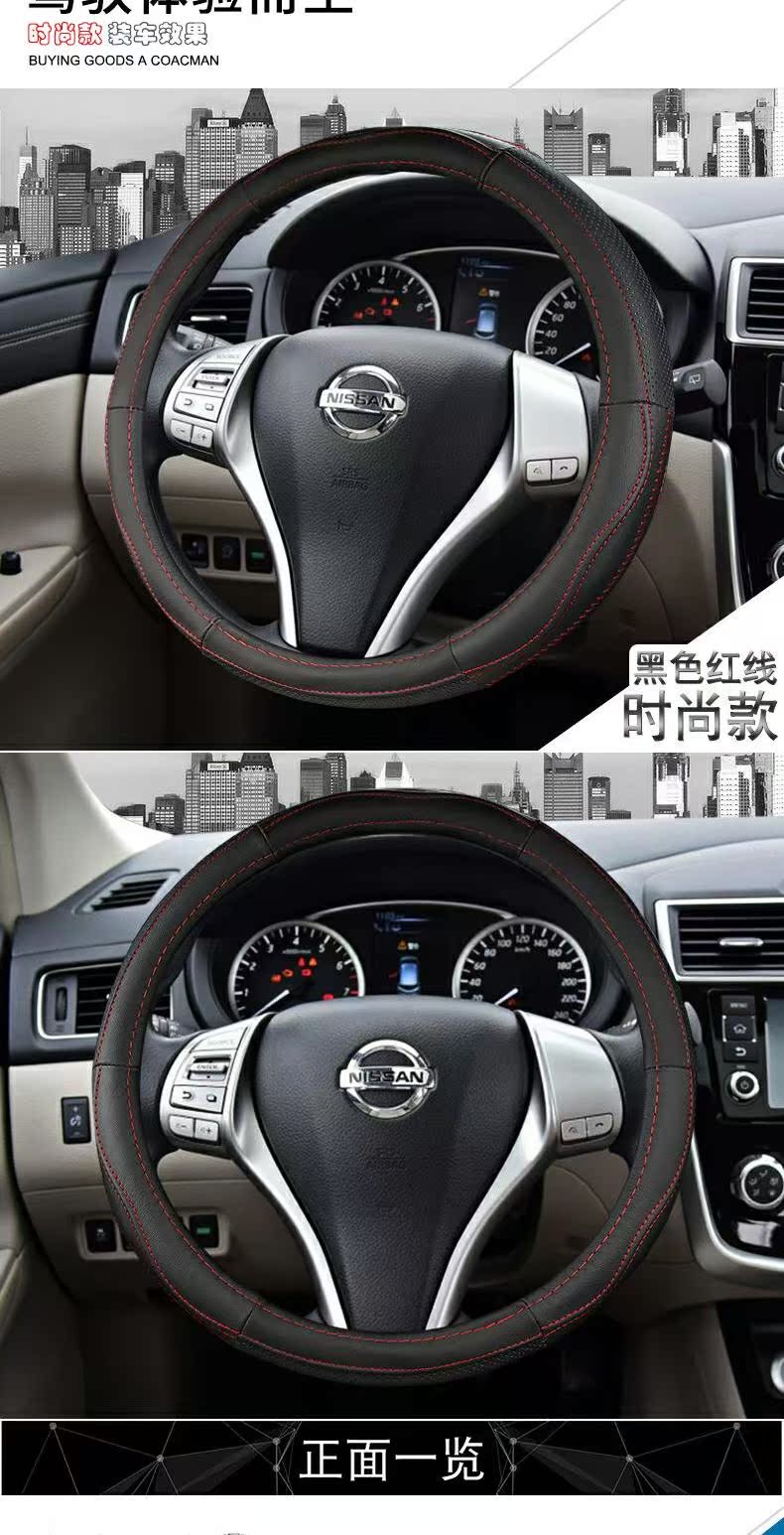 Ốp lưng da vô lăng Nissan Classic Sylphy 骊 颐 骐 骐 四季 四季 - Ô tô nội thất Accesseries trang trí nội thất oto