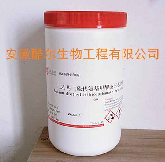 Copper reagent DDTC sodium salt purity ≥99% 20624-25-3 stock with ticket Cool reagent