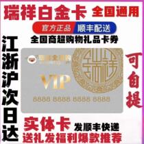 (Physical card shipped by SF Express) Ruixiang Platinum Card Shopping Gift Card 500 1000 yuan universal nationwide