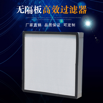 No separator high-efficiency air filter high temperature resistant large air volume filter with separator filter FFU highly efficient