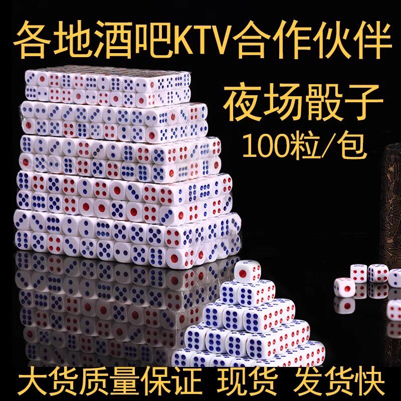 Dice dice, digital dice, plastic dice, KTV bars, food stalls, drinking dice, 100 pieces per pack