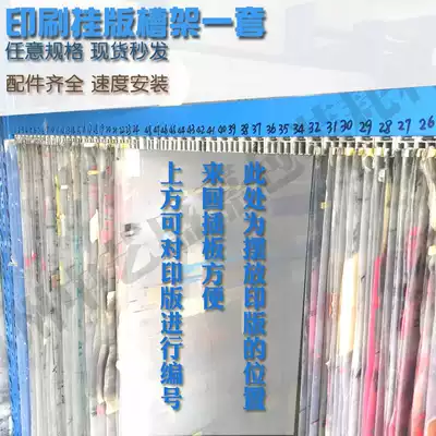 Printing hanging slot rack carton printing machine accessories printing rack carton printing machine accessories printing rack