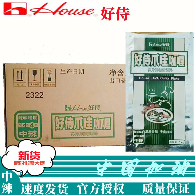 Hao Shi Javanese Style Curry Fragments Medium Spicy 1000g*20 Bags Beef and Chicken Rice Seasoning Free Shipping