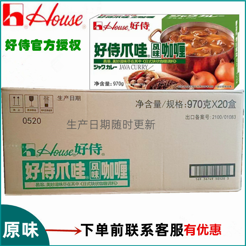 In-Stock Haoshizao Javanese Curry Original Flavor 970g*20 Boxes Japanese Commercial Curry for Easy Flavoring over Rice In-Stock Haoshizao Javanese Curry Original Flavor 970g*20 Boxes Japanese Commercial Curry for Easy Flavoring over Rice