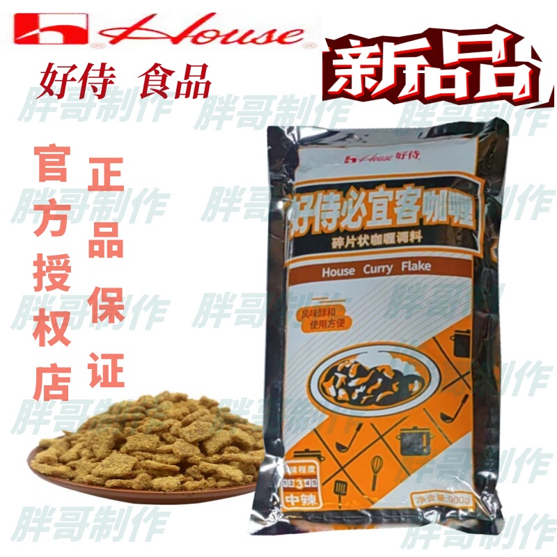 Hao Shi Bi Yi Ke Curry Fragments 900g*5, Medium Spicy Japanese Cuisine Bento, Easy to Flavor, Large Pack