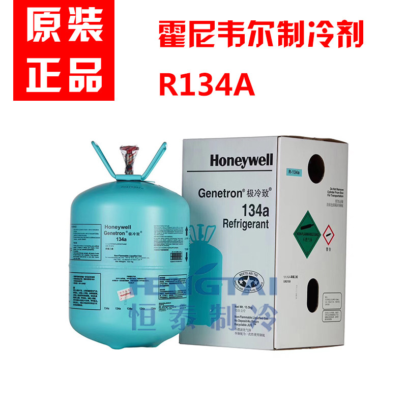 HoneywellR134A air conditioning refrigerant net weight 13 6KG refrigerant snow species Freon