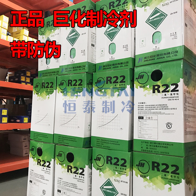 Macrochemical R22 air conditioning refrigerant 13 6KG 22 7KG 7KG snow seed R22 with anti-counterfeiting