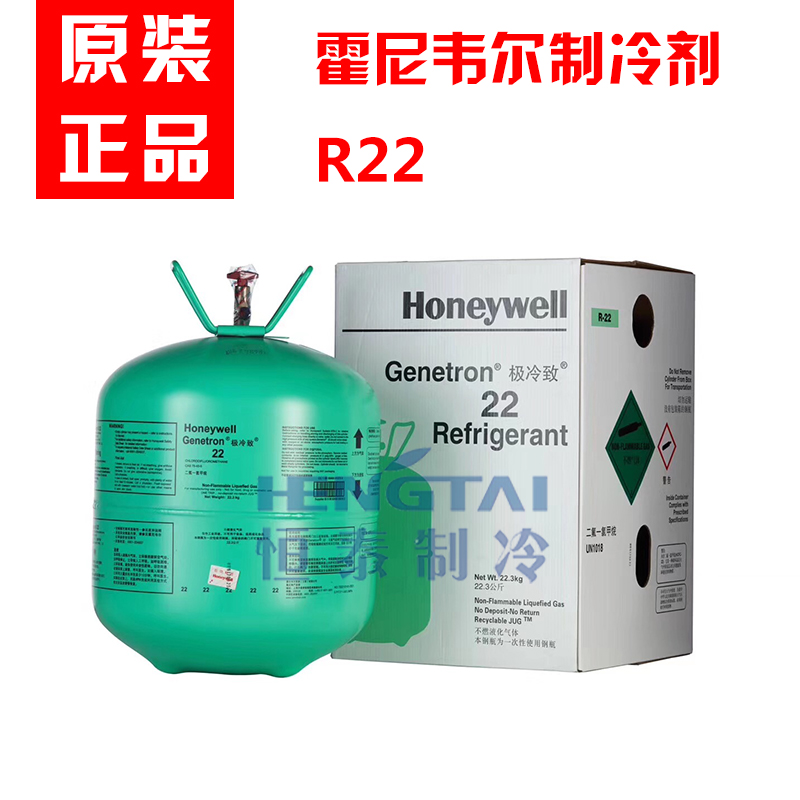 HoneywellR22 refrigerant net weight 22 3KG air-conditioning cold storage cold media snow species Freon original