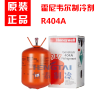 Honeywell R404A refrigerant Cold storage refrigeration low temperature refrigerant refrigerant Freon Net weight 10KG
