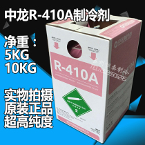 Zhonglong refrigerant R410A net weight 5KG 10KG refrigerant Freon central air conditioning cold storage refrigerant