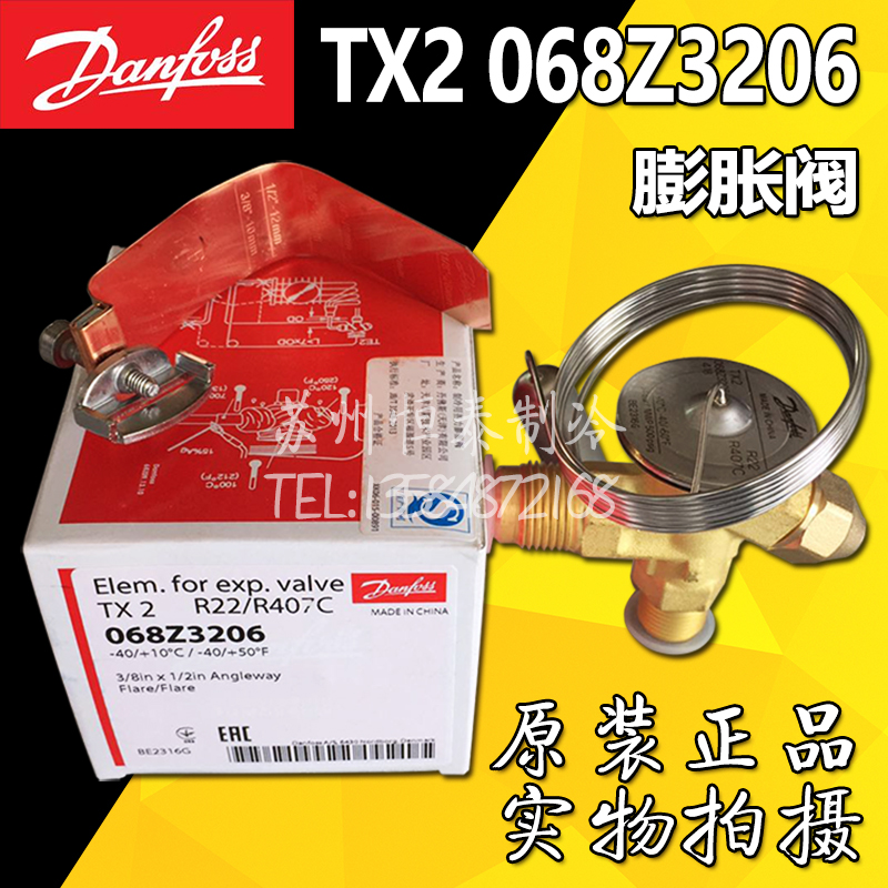 Danfoss expansion valve TX2 068Z3206 balance expansion valve TEX2 external balance air conditioning refrigeration refrigeration