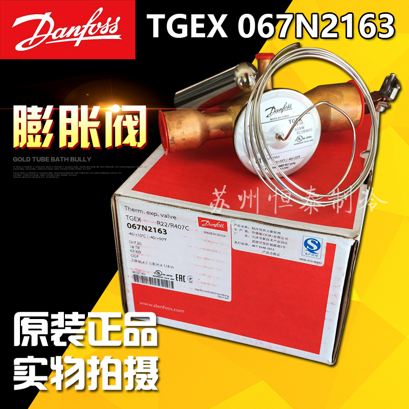 Original dress Danfoss expansion valve TGEX18TR 067N2163 air-conditioning cold storage thermal expansion valve-Taobao