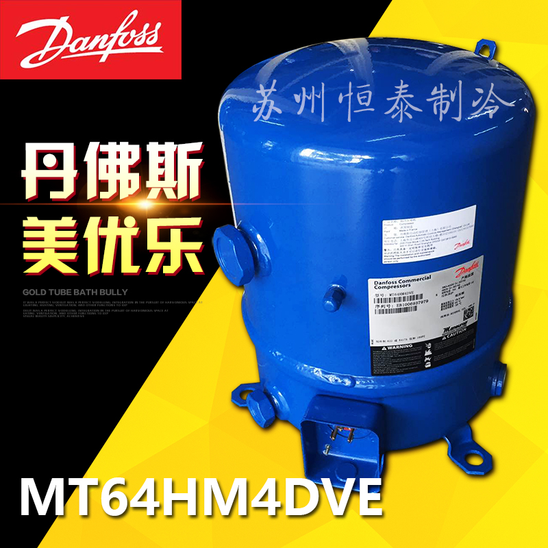 Brand new original Danfoss Merit compressor MT64HM4DVE 5-piston type low temperature refrigerated storage unit