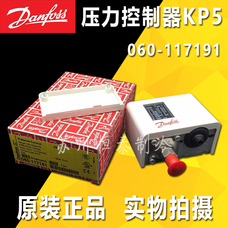 Danfoss pressure controller KP5 060-117191 single high pressure control pressure switch cold storage unit voltage control