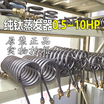 Five-ring pure titanium evaporator 0 5HP-10HP fish tank fish pond unit evaporator heat exchanger titanium tube