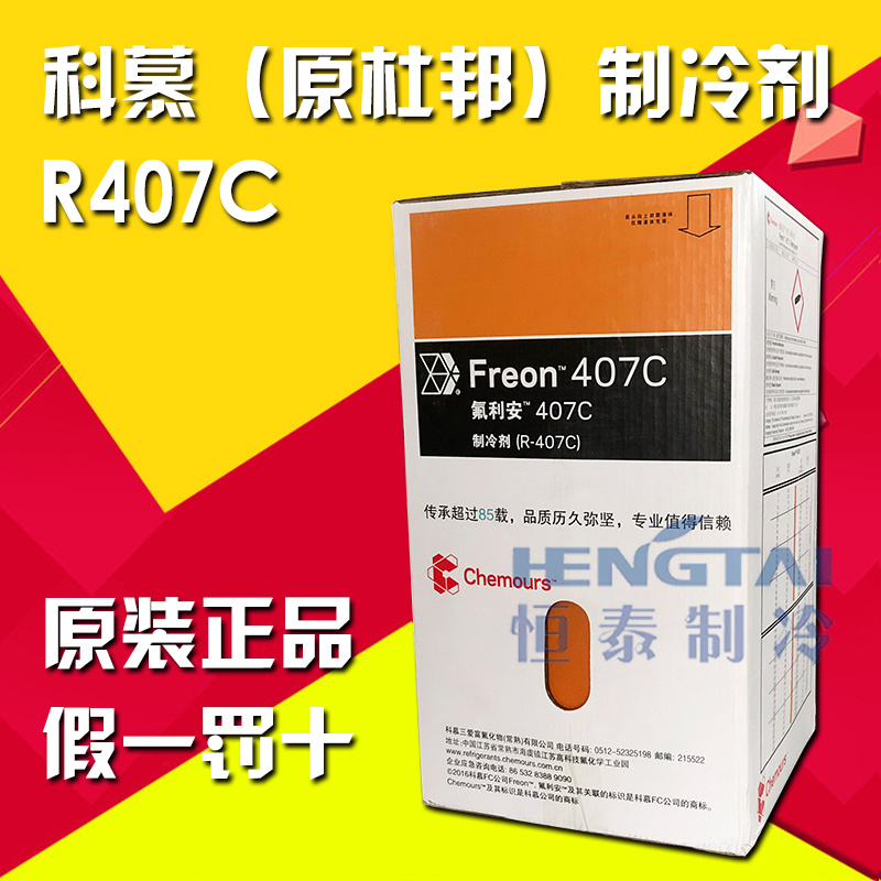 Original assembly Comadore Dupont refrigerant R407C net weight 10KG eco-friendly refrigerant snow seed Freon guarantee