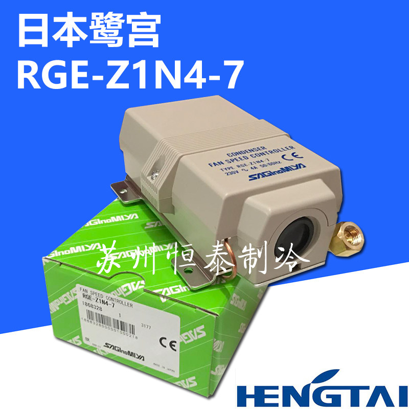New original dress Japanese egret Palace Condensation Ventilator Speed Governor RGE-Z1N4-7 Fan Speed Controller
