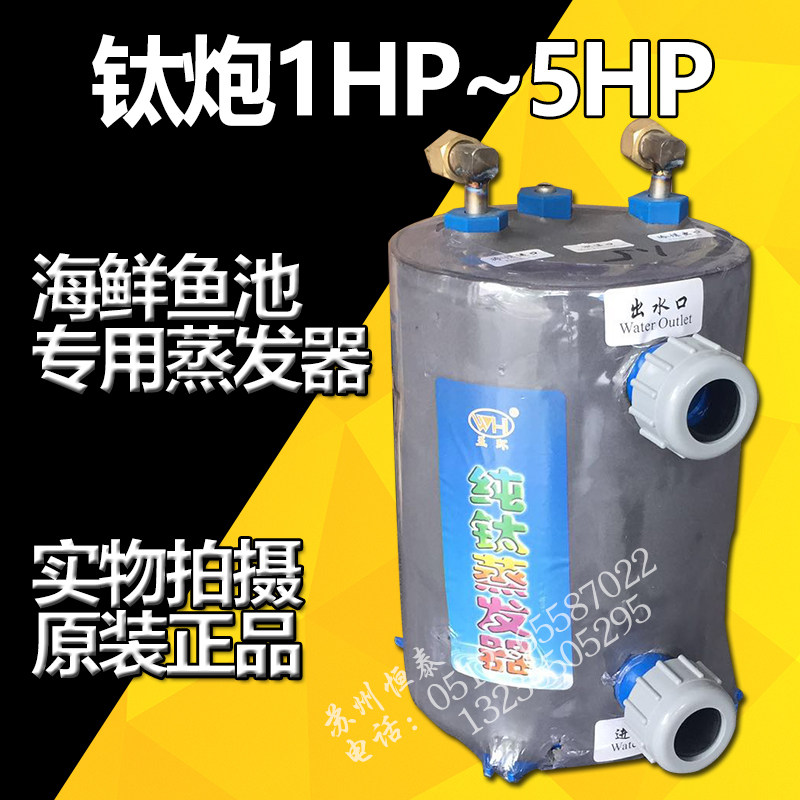 Five Rings Titanium Cannon Pure Titanium Evaporator 1-5HP Titanium Barrel Fish Tank Evaporator Unit Accessories