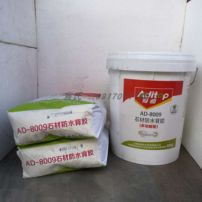 Love di double group part stone waterproof back glue AD-8009 60kg waterproof glue back protective glues double