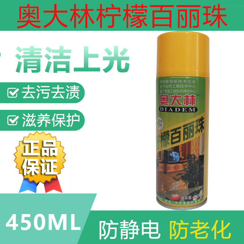 Ao Dalin Lemon Belle Pearl spray wax care wax polishing wax furniture floor spray wax hand-crank automatic spray wax household