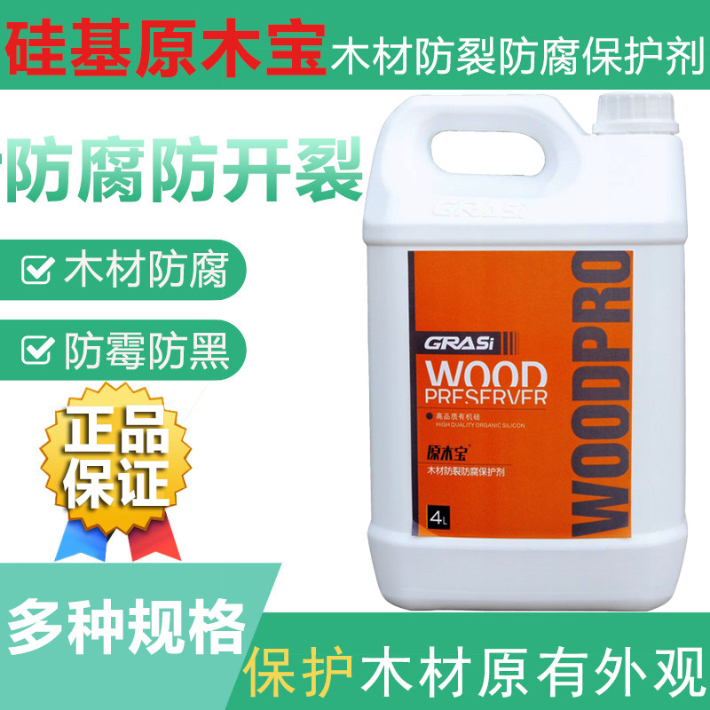 Silicon-based log treasure wood preservative anti-cracking water proof and mildew-proof and high-efficiency anti-corrosive paint 4L