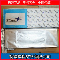 Siteli D802 D812 D822 D842 cobalt chromium tungsten wear-resistant electrode cobalt-based high temperature resistant surfacing electrode