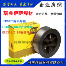 Sweden Isa OK TIGROD 1070 aluminum welding wire ER1070 aluminum alloy welding wire