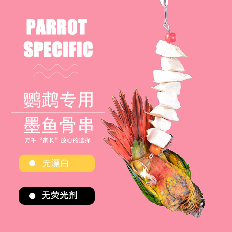 Cuttlefish bone string tiger skin peony Xuanfeng calcium supplement molar parrot bird food squirrel turtle gnawing hanging string toys