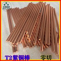 Copper rod 9 5mm 8mm copper rod Solid pure copper rod Electrode copper rod 11 5mm 12mm spot