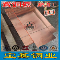 Copper plate 3 5mm 4mm 5mm 6mm 8mm 10mm pure copper plate Copper plate Copper plate zero cutting