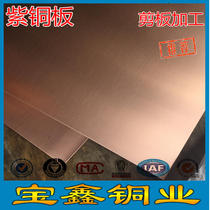 c1100 Copper plate 5mm oxygen-free copper plate Copper plate 6mm 8mm 10mm 12mm 15mm 16mm