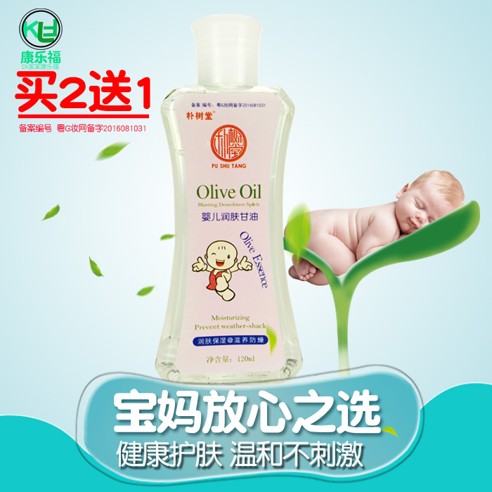 婴儿润肤甘油 宝宝儿童橄榄油保湿防裂身体按摩 正品朴树堂润肤乳