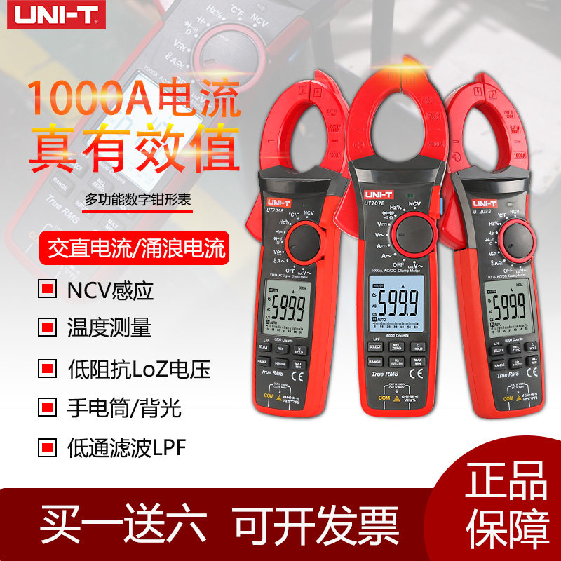 Ulead 208B clamp-type multimeter fully automatic high-precision AC and DC ammeter intelligent anti-burning universal meter