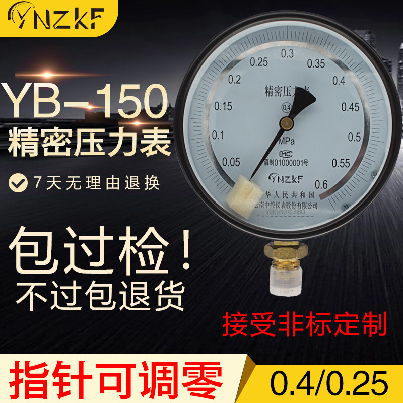 YB-150 Precision pressure gauge 0 4 0 25 high precision radial 0-1 6mpa2 5 stainless steel vacuum conditioning zero