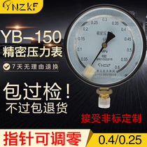 YB-150 precision pressure gauge 0 4 0 25 high precision radial 0-1 6mpa2 5 stainless steel vacuum tuning zero