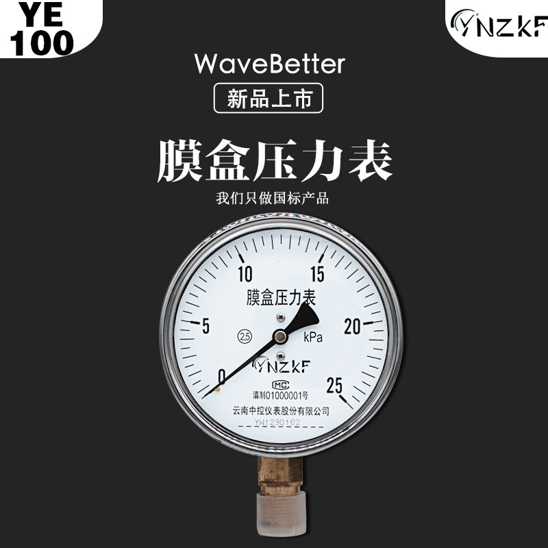 Central control YE100 axial stainless steel electric contact shockproof film box pressure gauge gas gas micro pressure gauge kPa