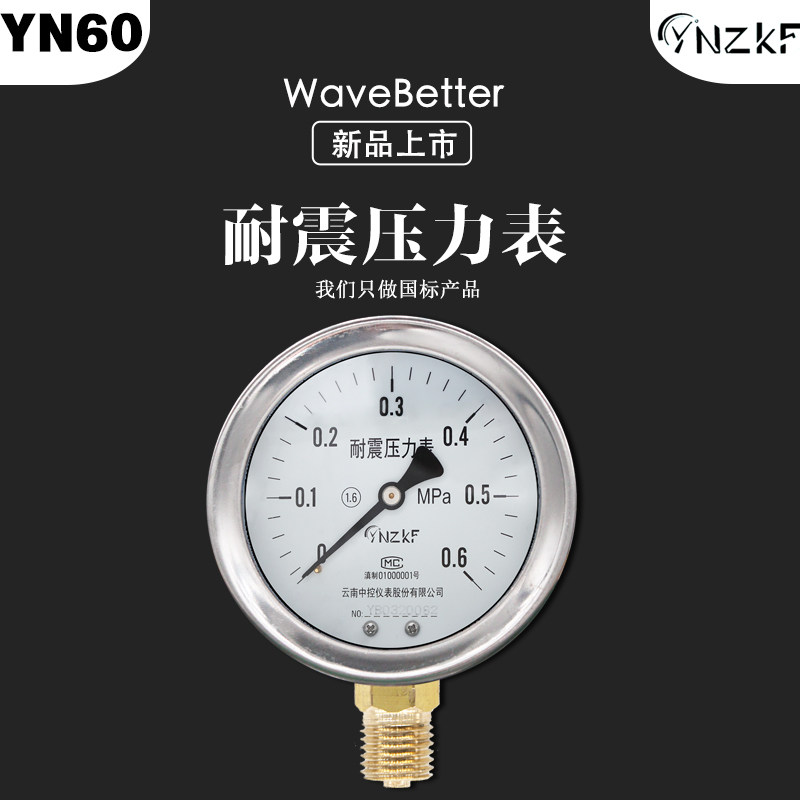 Pressure gauge central control YN60 shock-resistant pressure gauge vacuum hydraulic oil pressure 1 6 scale