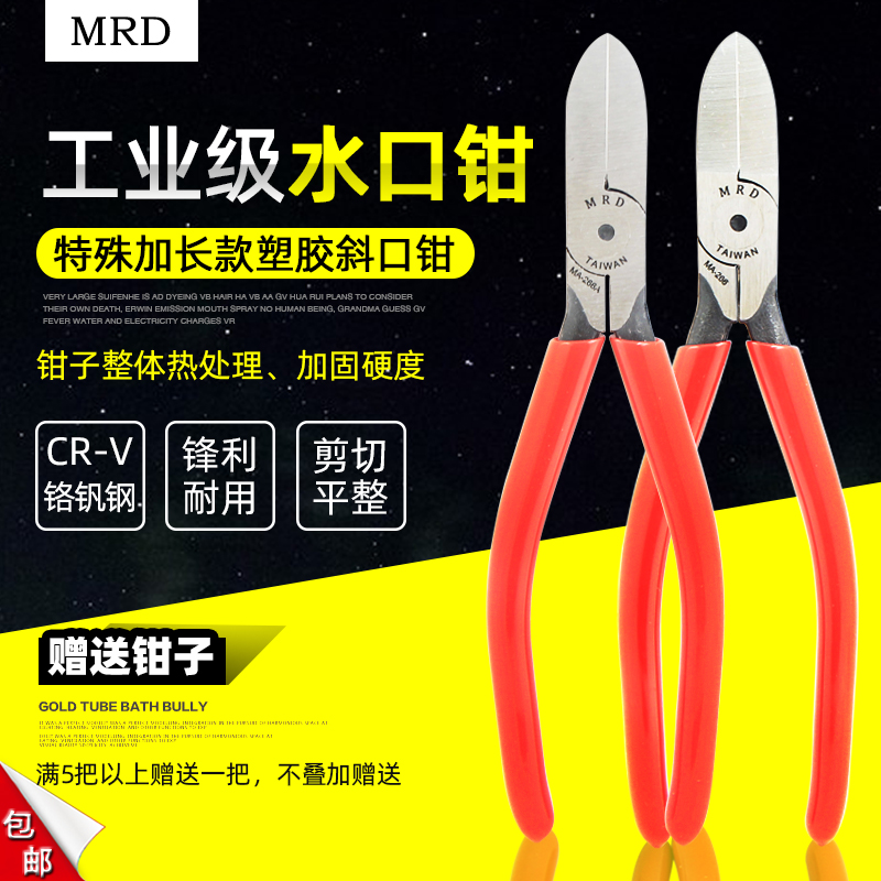 Taiwan Kuaigong MA-266A MA-266 lengthened plastic oblique mouth cut water mouth pliers flat mouth pliers blade length 30MM