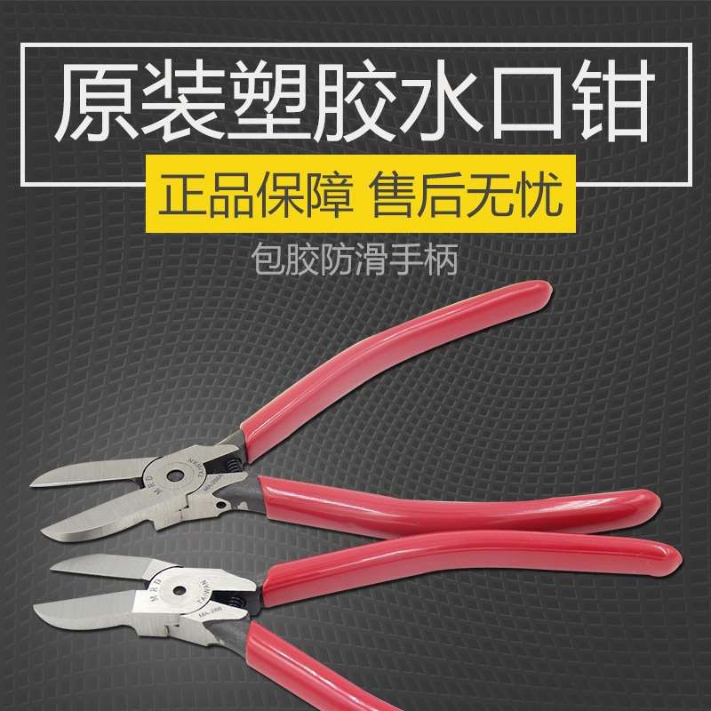Taiwan long water mouth pliers plastic model oblique cutting pliers long thin edged pliers 7-inch cutting pliers flat pliers trimming shears