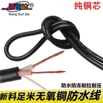 National standard pure copper antifreeze soft sheath line rvvvv2 * 1 0 1 5 2 5 plug-in panel wire outdoor waterproof cable