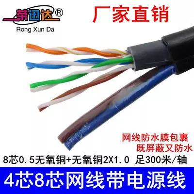 Integrated cable 4-core 8-core network cable with power supply integrated cable 300 meters outdoor network integrated cable monitoring twisted pair cable