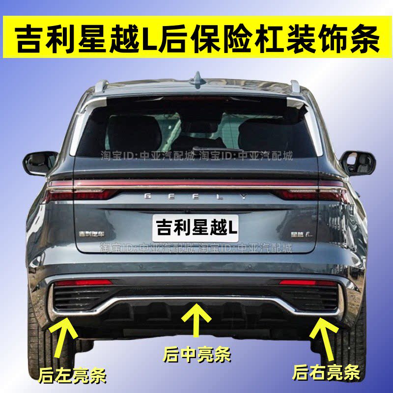 Подходит для Geely Xingyue L декоративная полоска заднего бампера Du Luo яркая полоска заднего бампера Xingyue L серебристая полоска гальванического покрытия Изображение 1