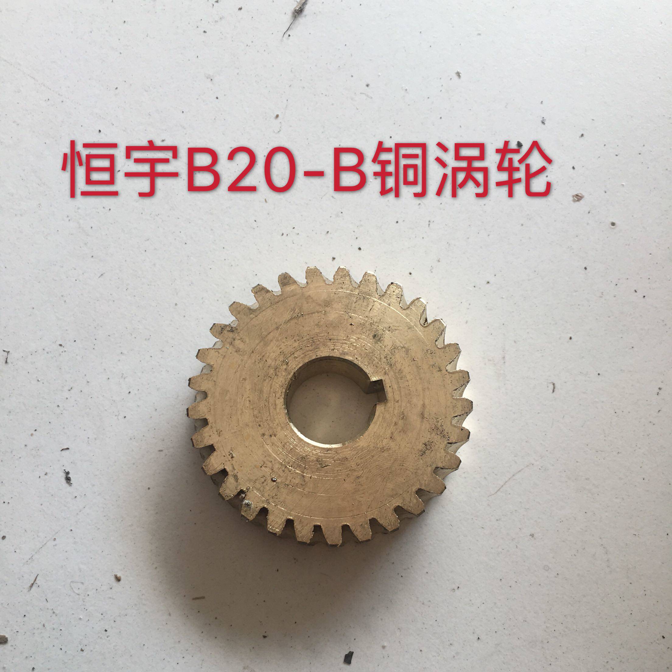 Hengyu B20-B copper turbine, copper gear, mixer accessories, egg beater gear, Hengyu accessories