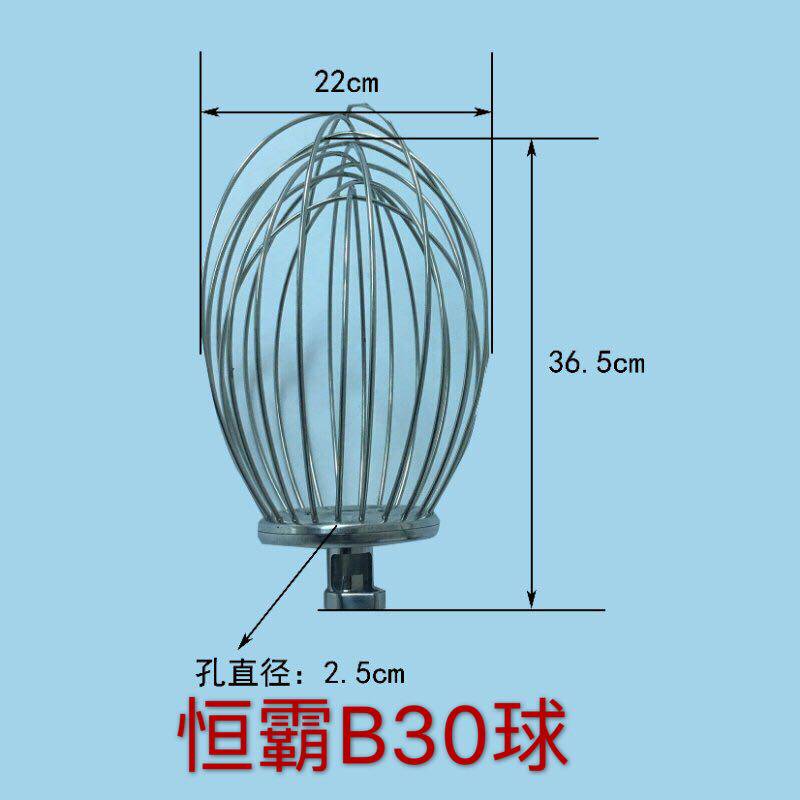 Constant Bully B30 Beaten Egg Machine and flour mixer accessories Coarse Line Beaten Egg Ball Stirring Ball Constant Bully Mixer Accessories-Taobao