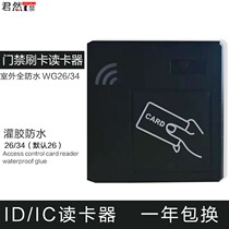 New 86 type glue waterproof credit card access control ID IC access control machine WG26 34 switch waterproof access control read head