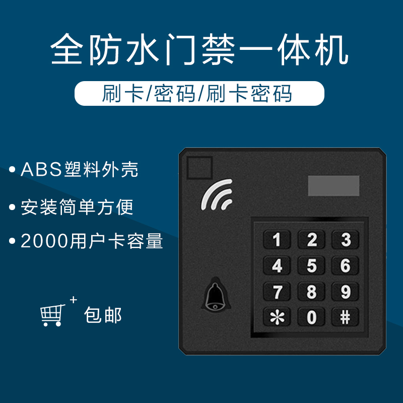 New Type 86 Outdoor Waterproof Gate Ban Machine ID Access Access Control Access Controller Card Reader