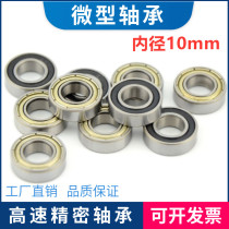 The ball -- helix 6700 6800 6900 6000 6200 6300ZZ RS inner diameter 10mm deep groove ball