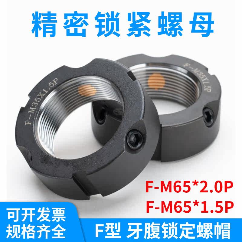 Lock nut F M65*1 5 2 0 screw tooth belly type locking round screw anti-loosening stop cap machine tool spindle